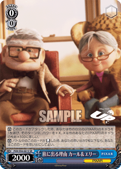 旅に出る理由 カール＆エリー
