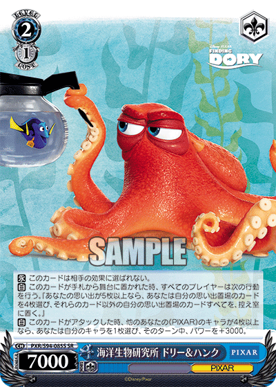 海洋生物研究所 ドリー＆ハンク