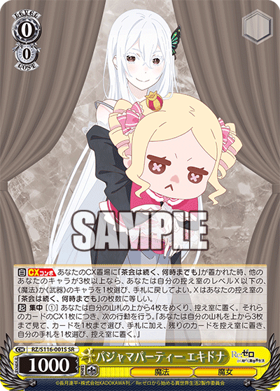 パジャマパーティー エキドナ