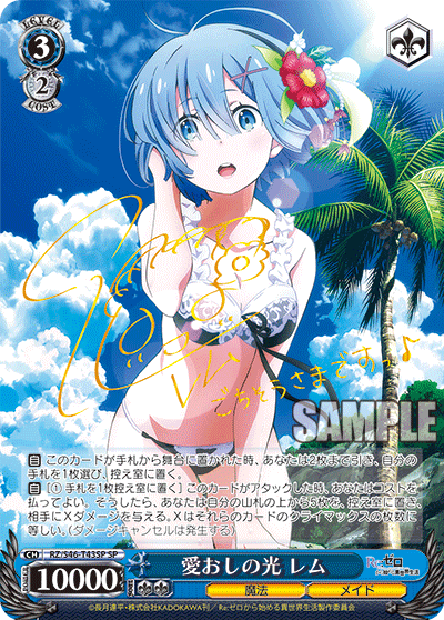 愛おしの光 レム