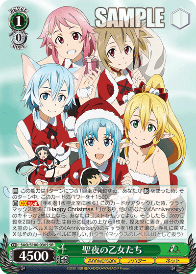 聖夜の乙女たち