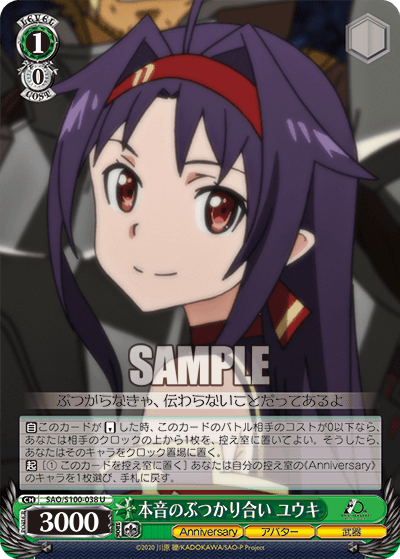 本音のぶつかり合い ユウキ