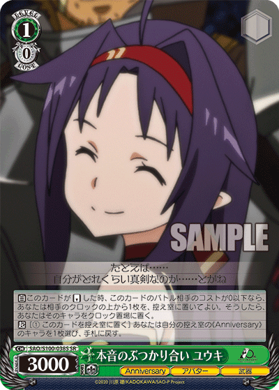 本音のぶつかり合い ユウキ