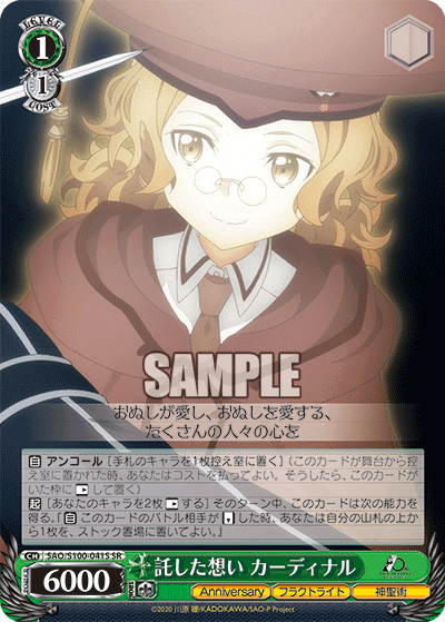 託した想い カーディナル