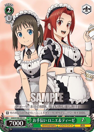 お手伝い ロニエ＆ティーゼ
