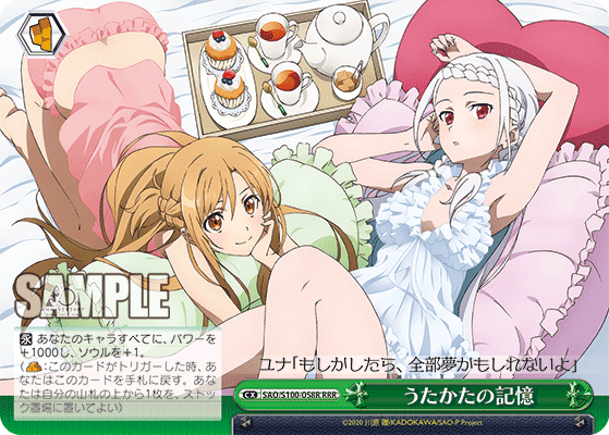 うたかたの記憶