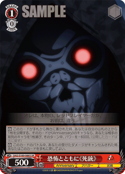 恐怖とともに《死銃》