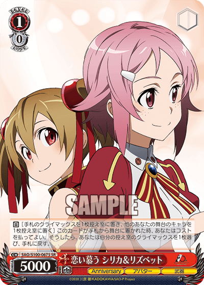 恋い慕う シリカ＆リズベット