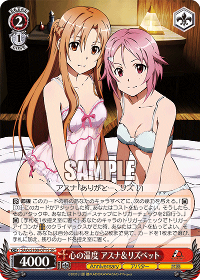 心の温度 アスナ＆リズベット
