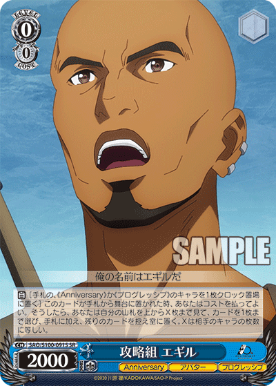 攻略組 エギル