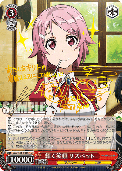 輝く笑顔 リズベット
