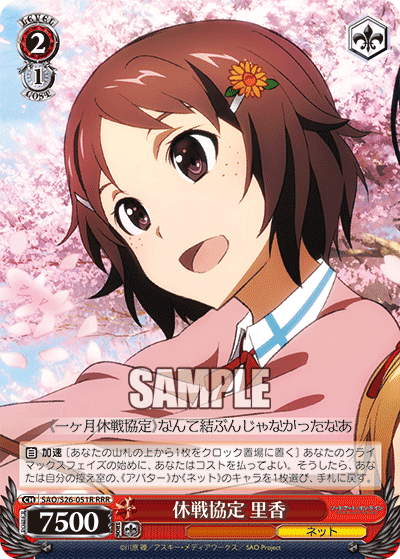 休戦協定 里香