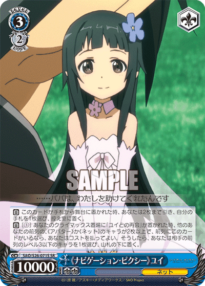 《ナビゲーション・ピクシー》 ユイ