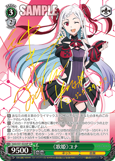 《歌姫》ユナ