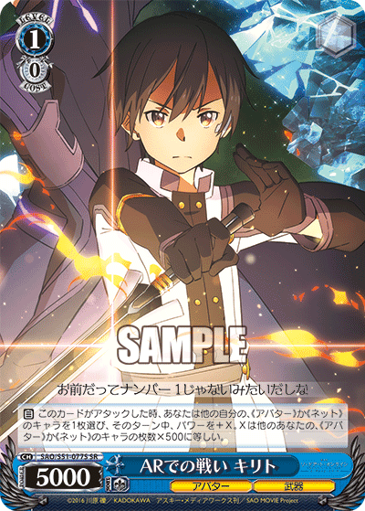 ARでの戦い キリト