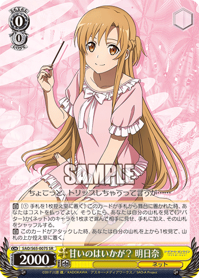 甘いのはいかが？ 明日奈