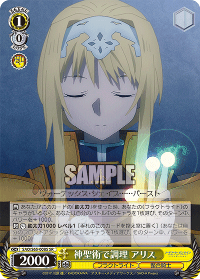 神聖術で調理 アリス