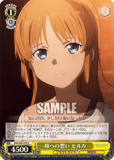 姉への想い セルカ