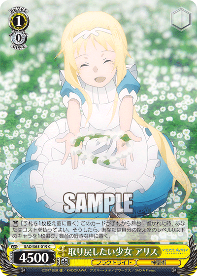 取り戻したい少女 アリス