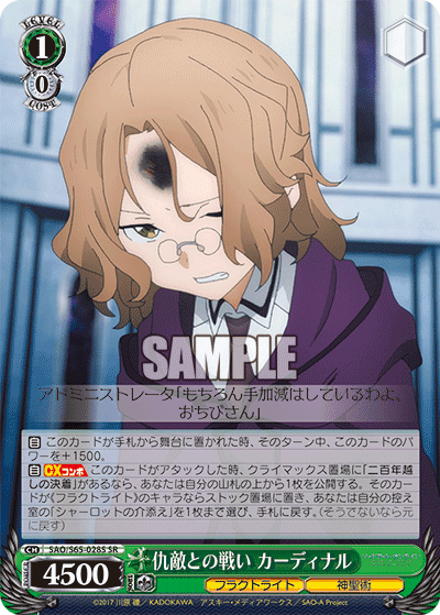 仇敵との戦い カーディナル