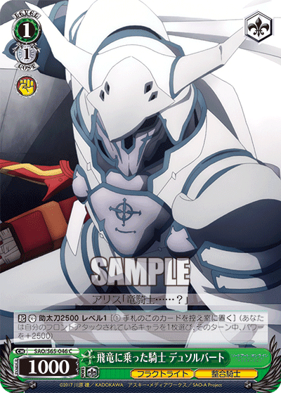 飛竜に乗った騎士 デュソルバート