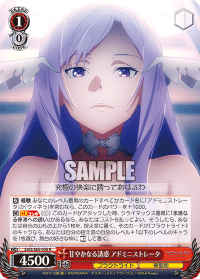 甘やかなる誘惑 アドミニストレータ