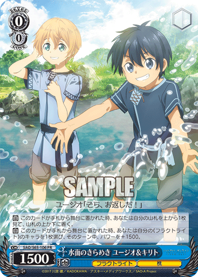 水面のきらめき ユージオ＆キリト