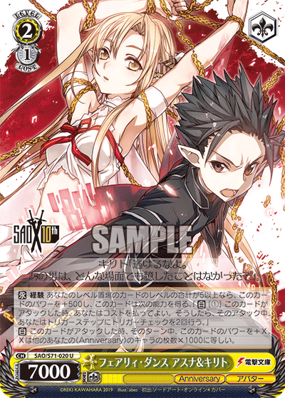 フェアリィ・ダンス アスナ&キリト