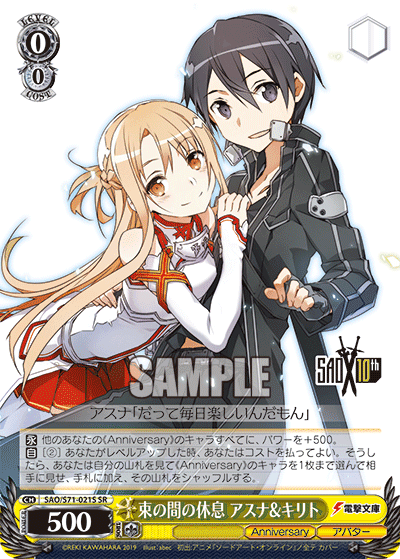 束の間の休息 アスナ&キリト