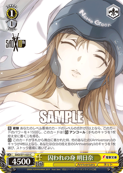 囚われの身 明日奈