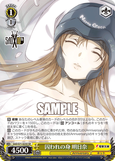 囚われの身 明日奈