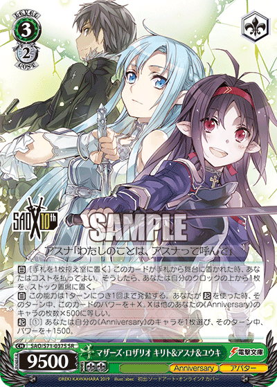 マザーズ・ロザリオ キリト&アスナ&ユウキ
