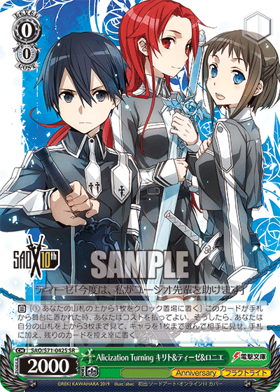 Alicization Turningキリト&ティーゼ&ロニエ