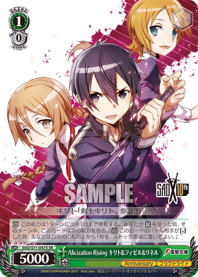 Alicization Rising キリト&フィゼル&リネル