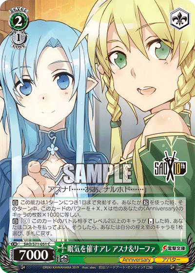 眠気を催すアレ アスナ&リーファ