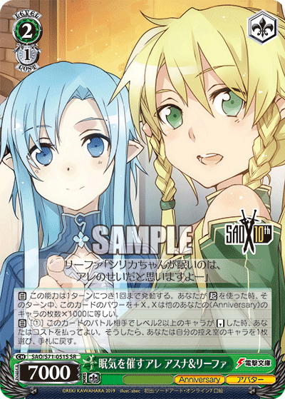 眠気を催すアレ アスナ&リーファ