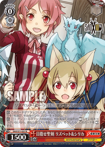 目指せ聖剣 リズベット&シリカ