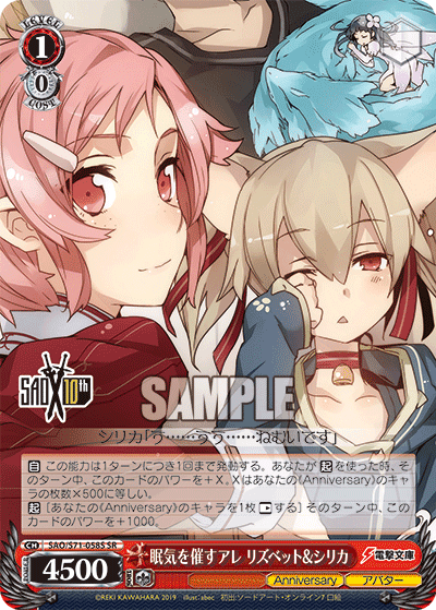 眠気を催すアレ リズベット&シリカ