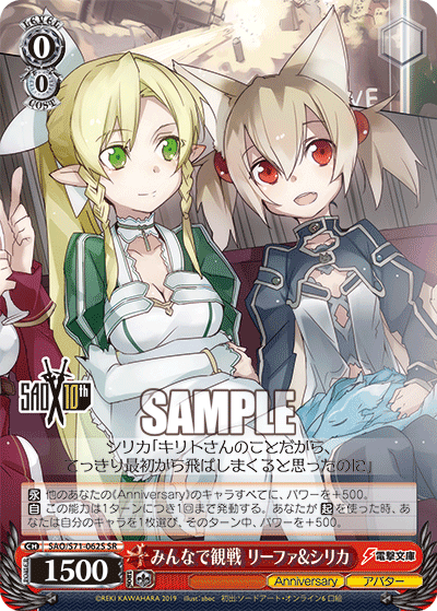 みんなで観戦 リーファ&シリカ