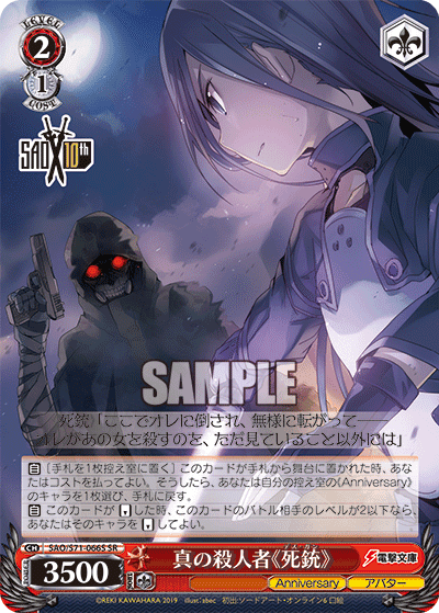 真の殺人者《死銃》