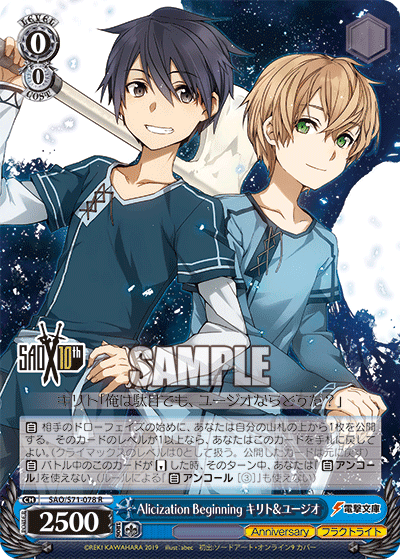 Alicization Beginning キリト&ユージオ
