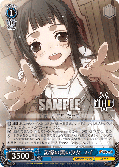 記憶の無い少女 ユイ