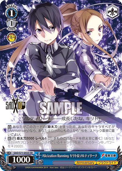 Alicization Running キリト&ソルティリーナ