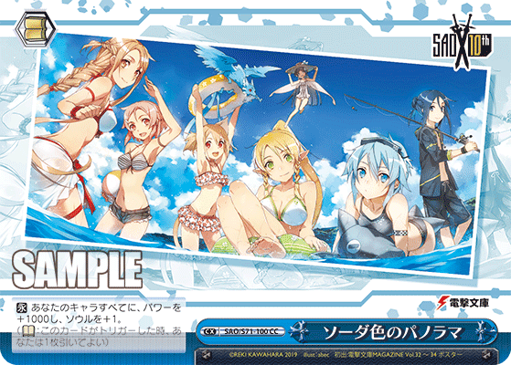 ソーダ色のパノラマ