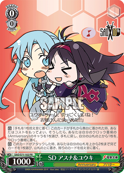 SD アスナ&ユウキ