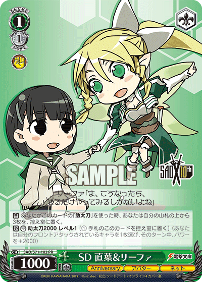 SD 直葉&リーファ