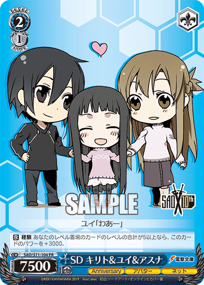 SD キリト&ユイ&アスナ