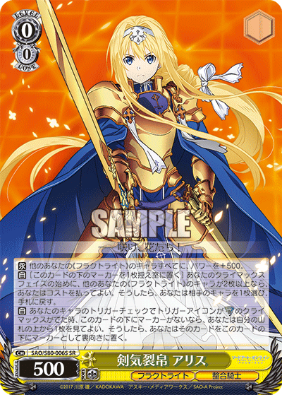 剣気裂帛 アリス