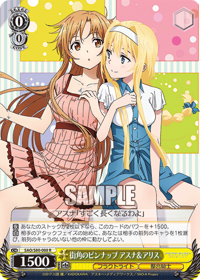 街角のピンナップ アスナ＆アリス