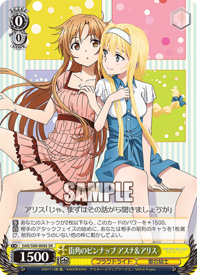 街角のピンナップ アスナ＆アリス